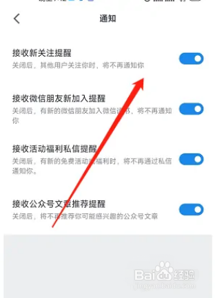 微信读书新关注提醒如何关闭