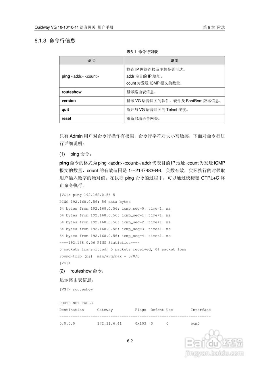 华三交换机VG10-10型说明书:[5]