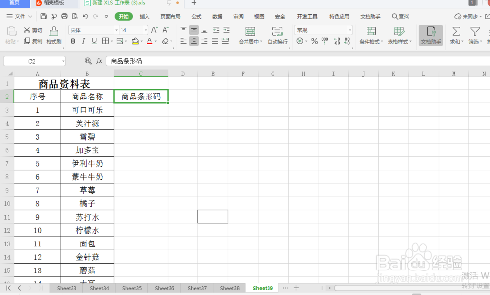 excel 小技巧 如何防止录入重复的商品条形码