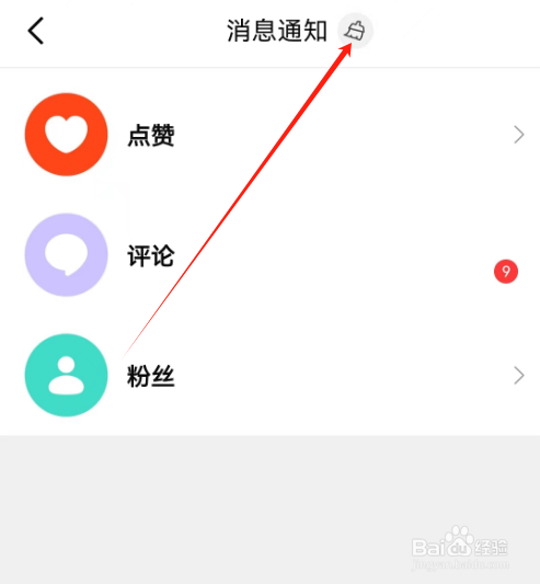 安卓版有柿如何将消息标记已读