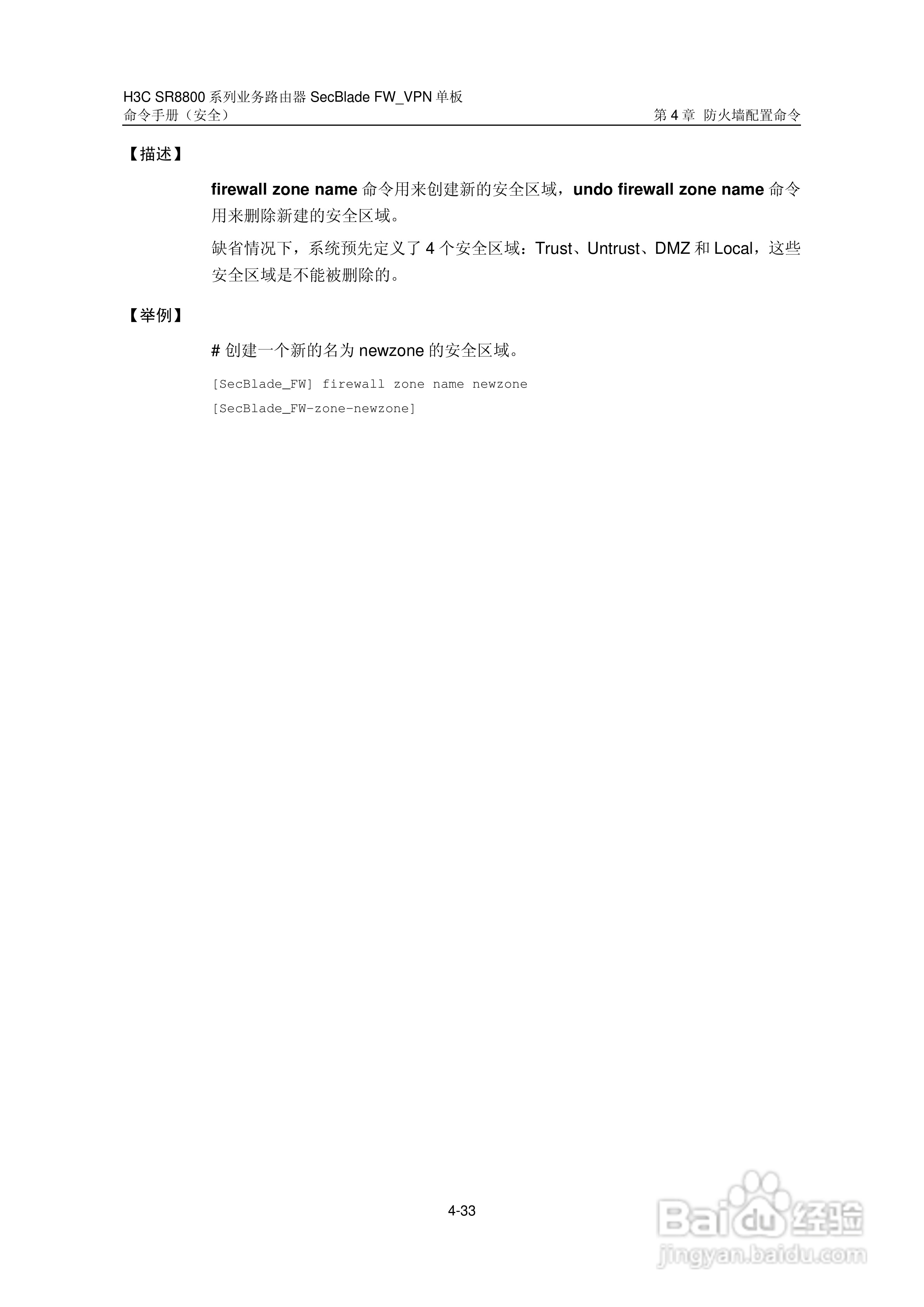 华三交换机SR8800型说明书:[30]