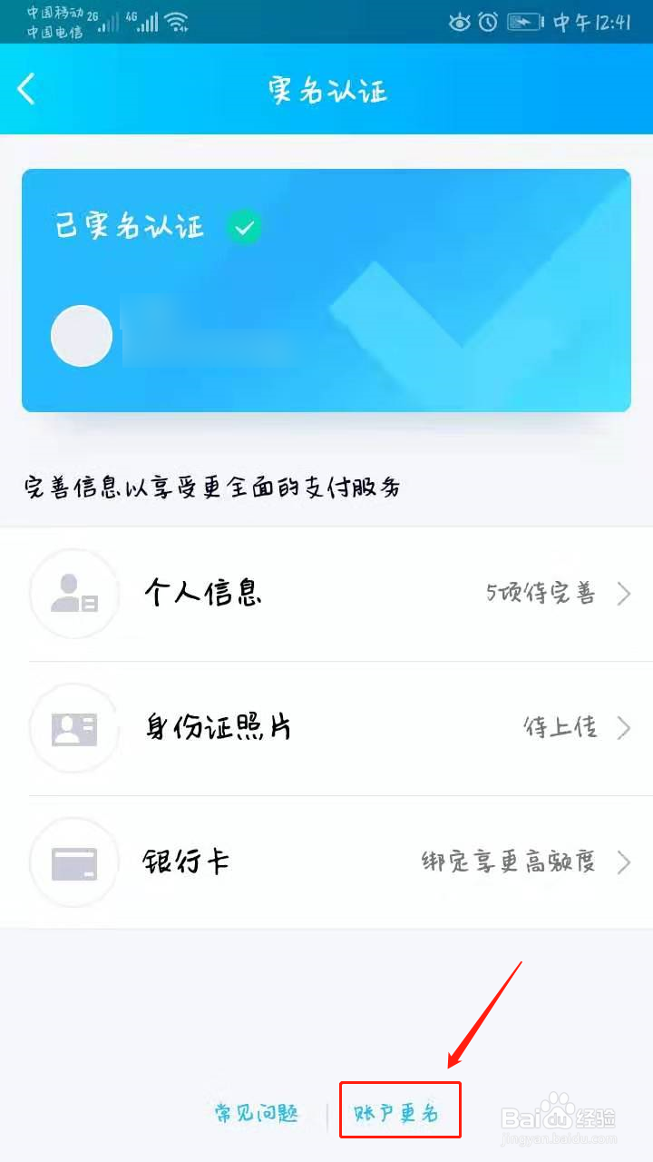 qq实名注册身份证怎么修改