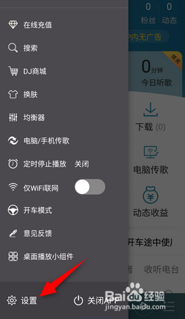 DJ音乐盒APP里面怎么设置自定义时间关闭