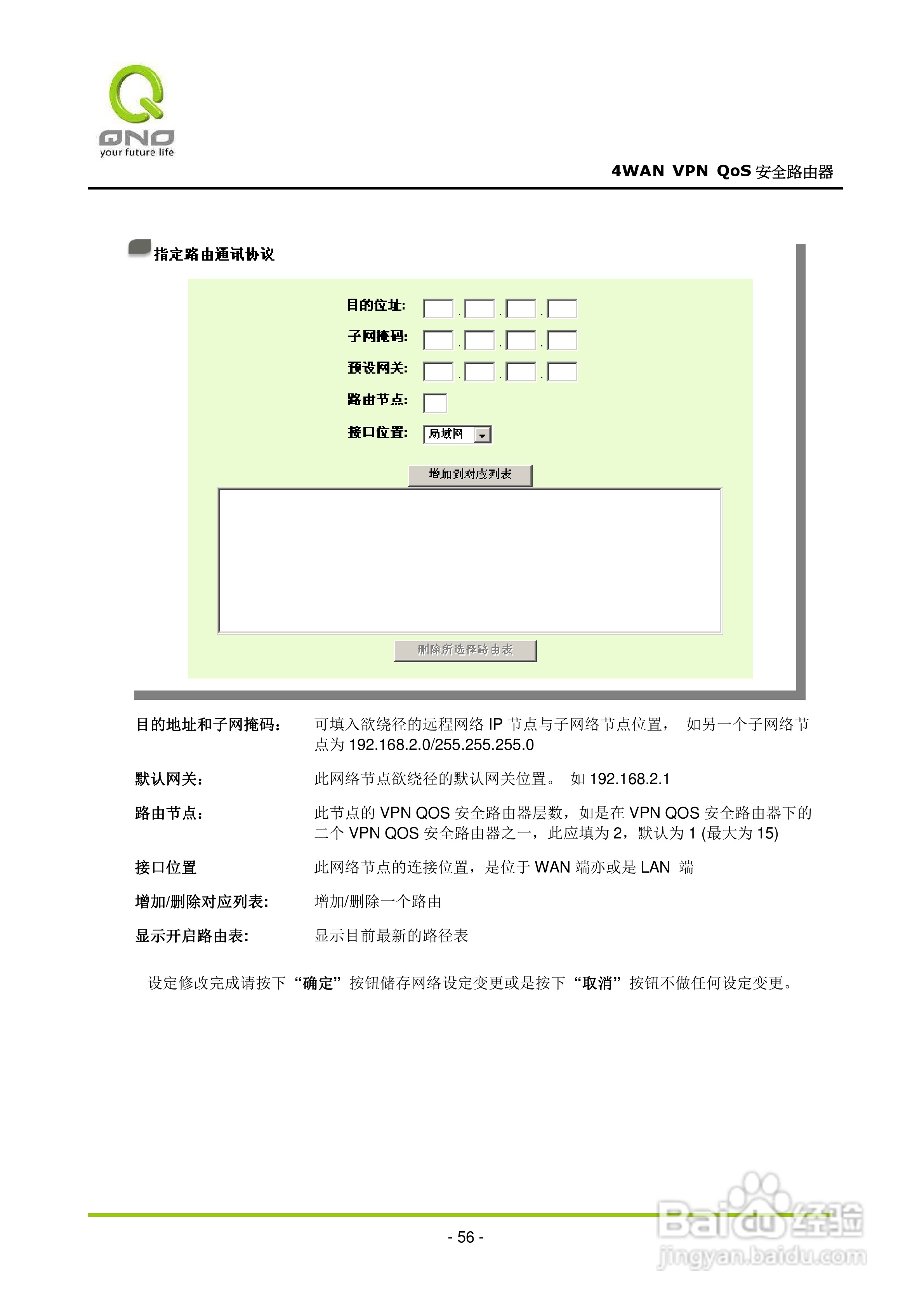 侠诺QVM660路由器使用说明书:[7]