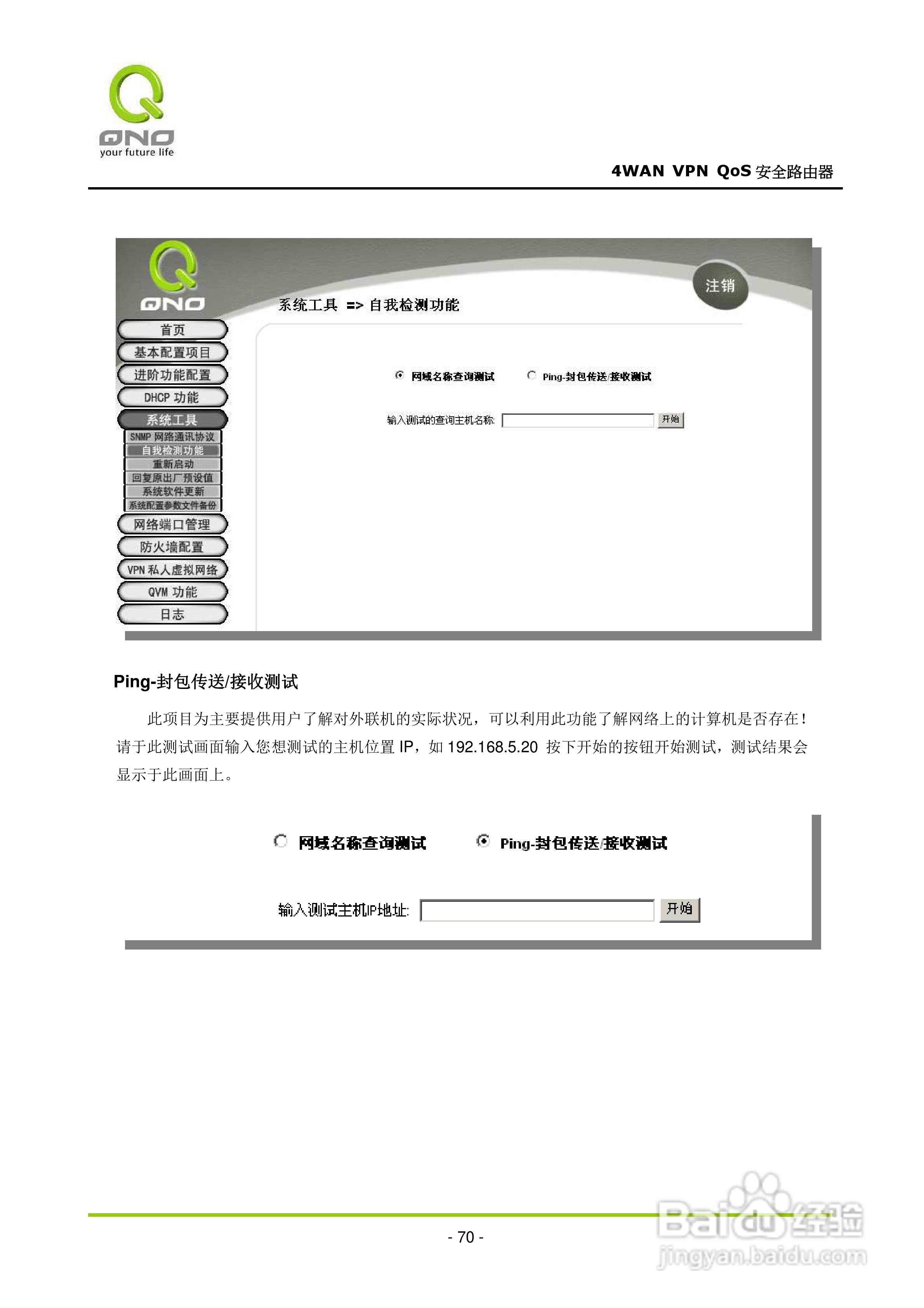 侠诺QVM660路由器使用说明书:[8]