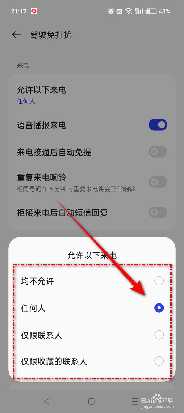 一加Ace 2V驾驶模式下可允许接收哪些来电
