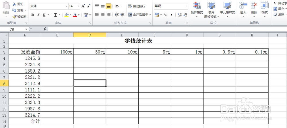 零钱统计表的制作