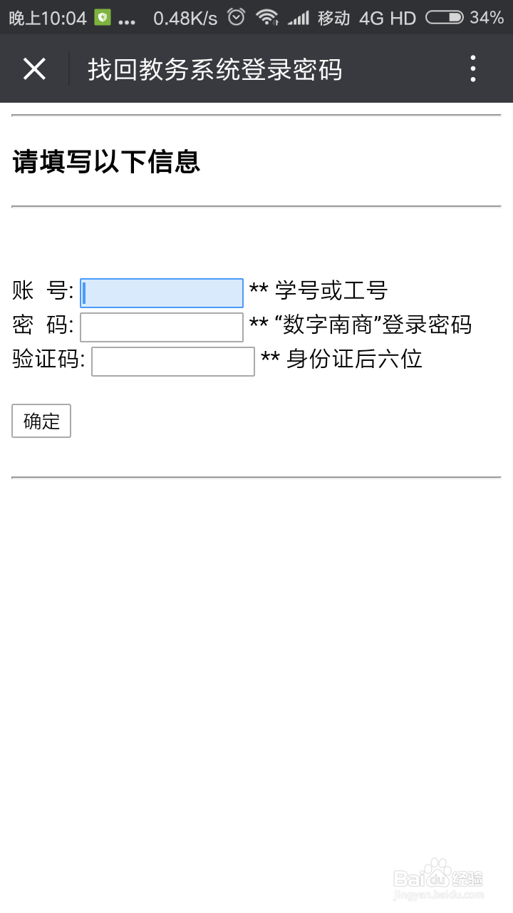 怎么找回教务系统密码