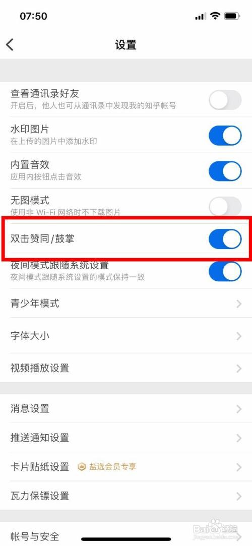 知乎App怎样开启双击赞同鼓掌