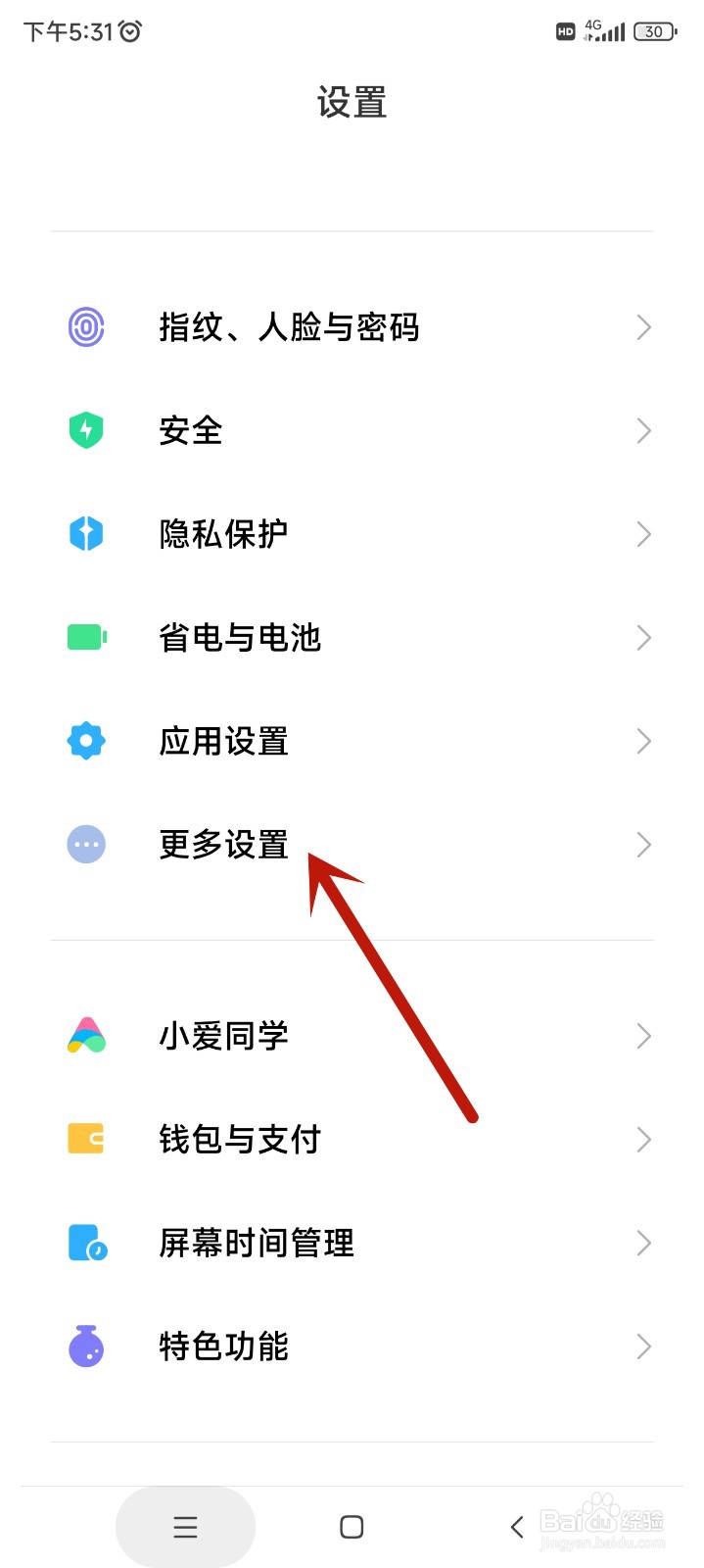 红米k50至尊版如何开启全面屏