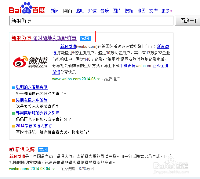 怎么删除新浪微博