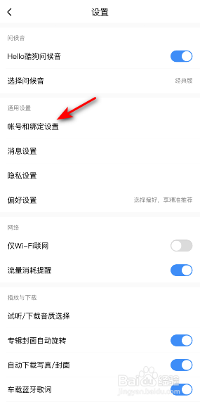 酷狗音乐怎么查看登录设备