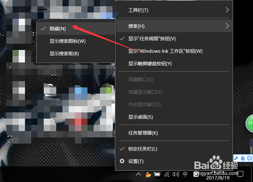 win10怎么关闭状态栏的搜索框,搜索框怎么关闭
