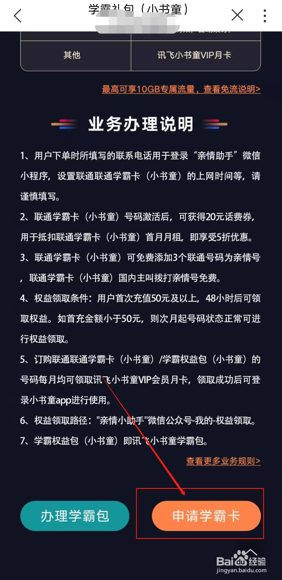 如何办理学霸卡