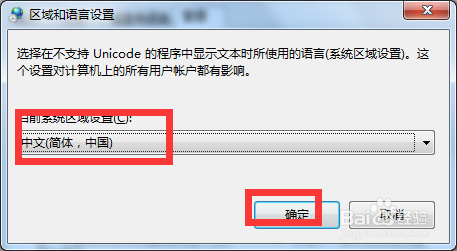 Win7如何解决桌面文件名乱码的问题