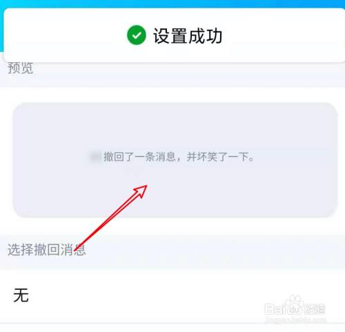 手機qq怎麼設置撤回消息時顯示壞笑一下?