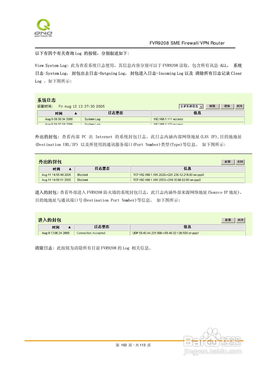 侠诺FVR9208路由器使用说明书:[11]