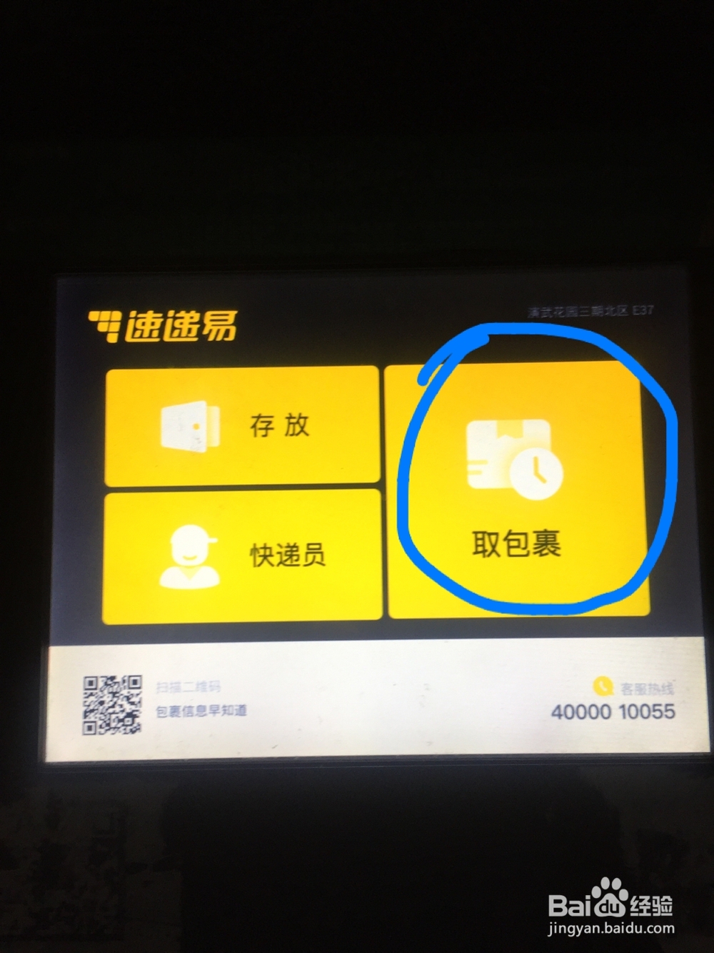 自提快递柜怎么使用