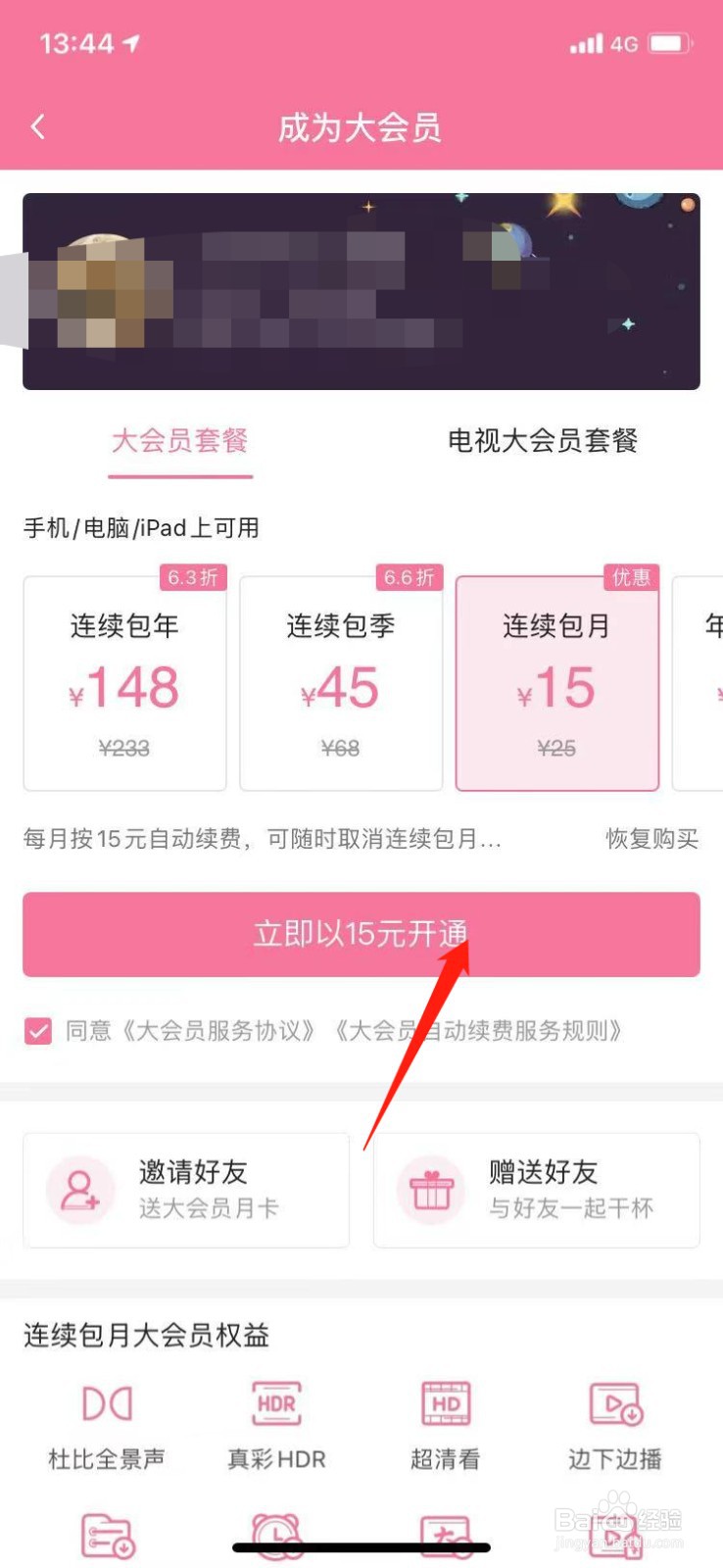 b站大会员苹果开通显示失败,怎么重新开通