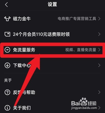 快手在哪找免流量服务