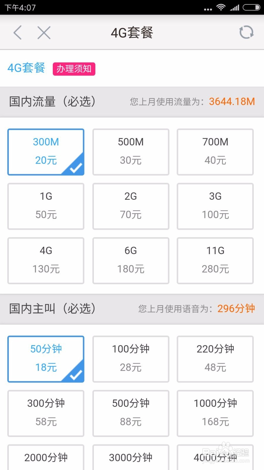 如何通过手机营业厅更换套餐