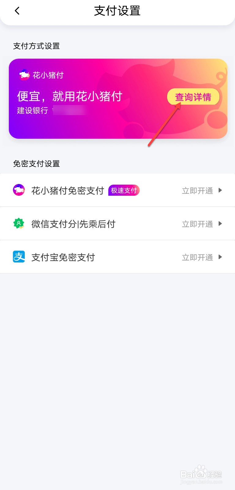 花小猪怎么解绑银行卡