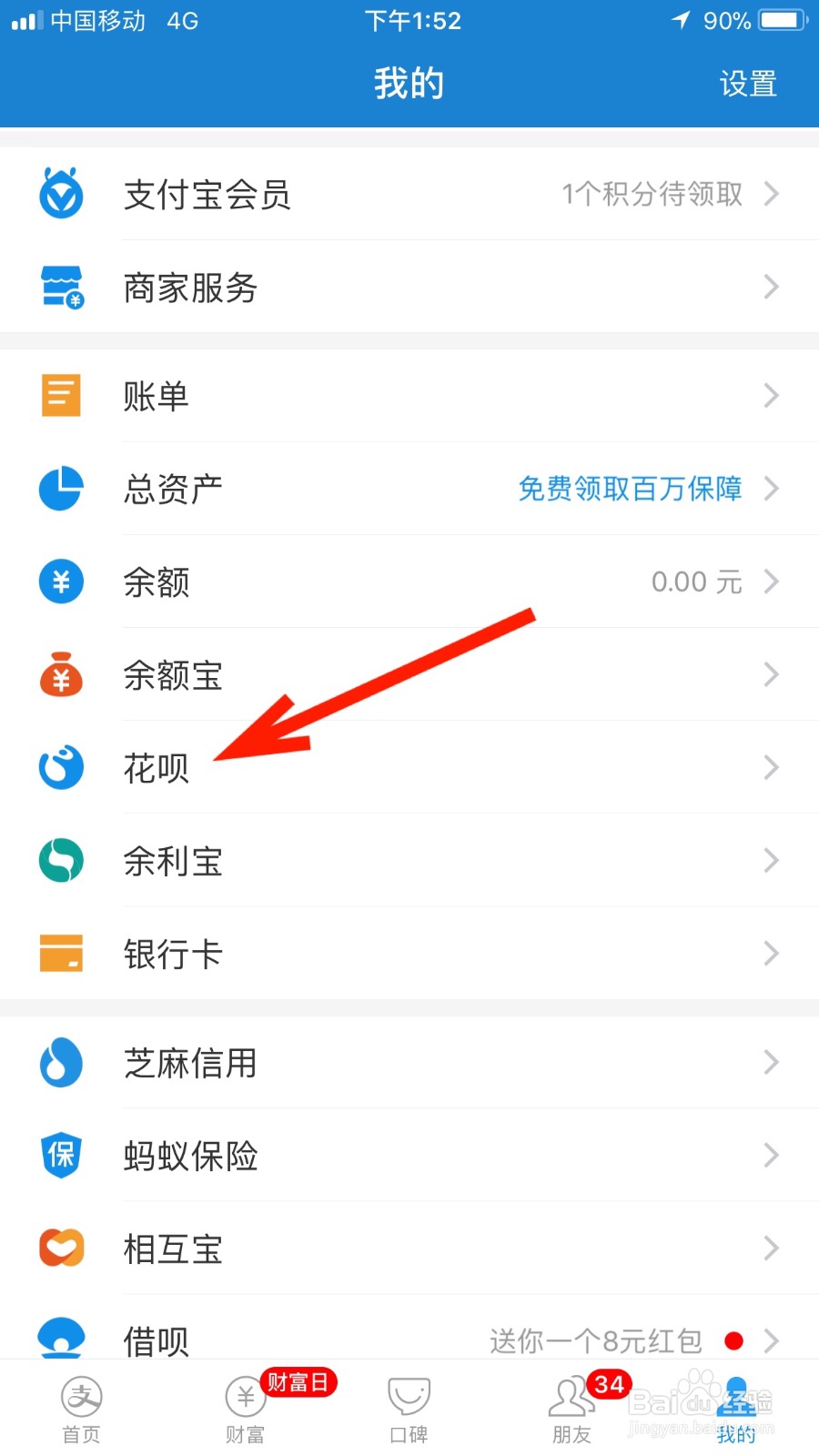 如何修改花呗还款日