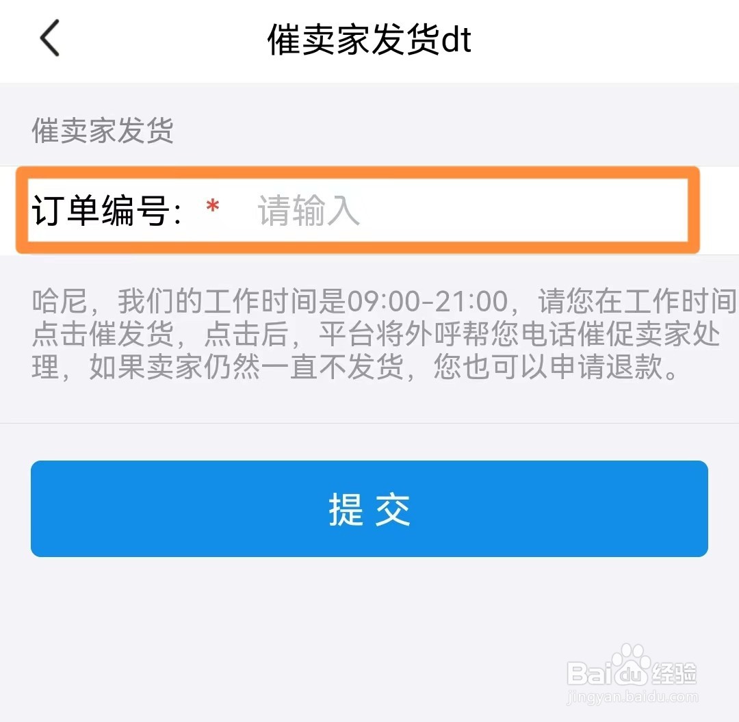 闲鱼怎么催卖家发货？