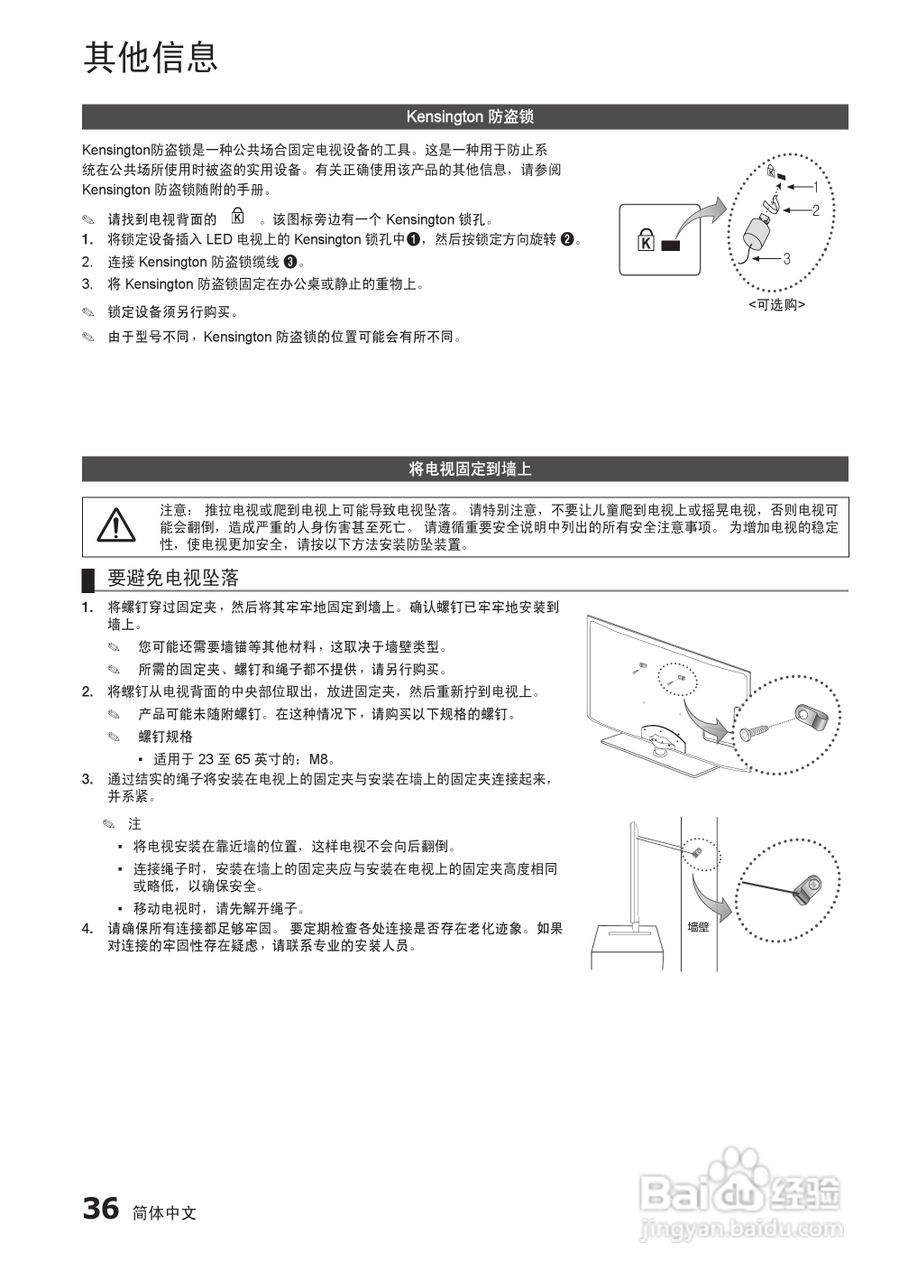 三星UA32C5000QR液晶彩电使用说明书:[4]