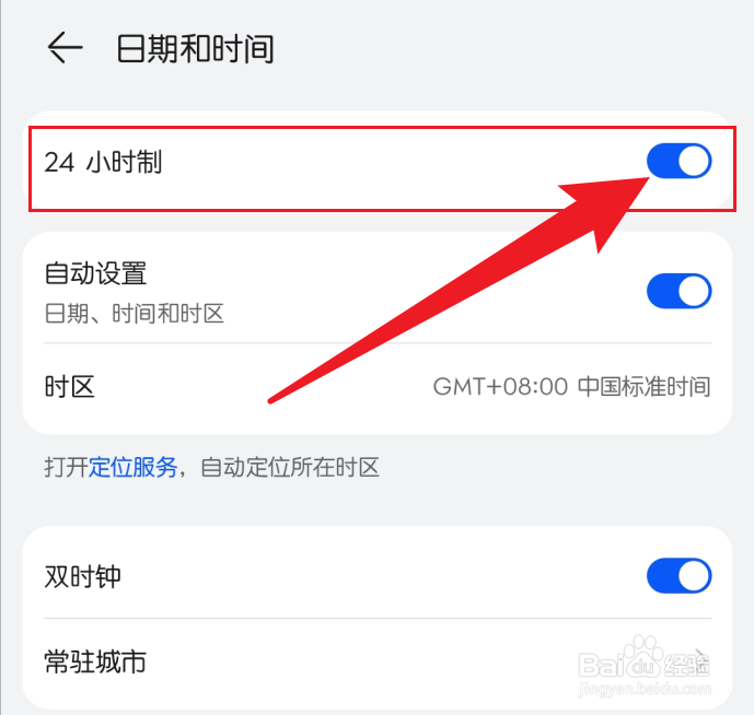 华为麦芒手机时间24小时怎么设置