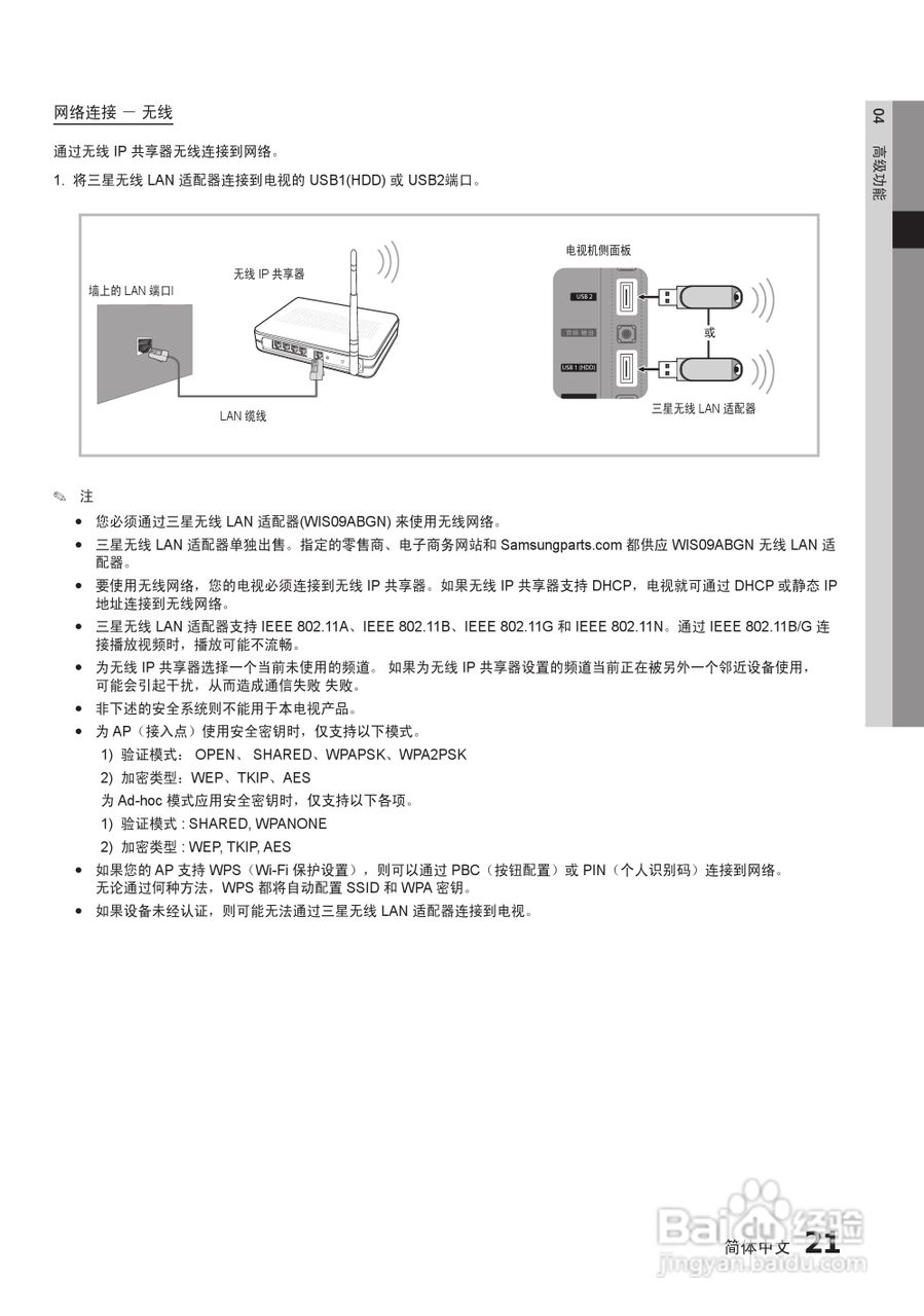 三星UA37C5000QR液晶彩电使用说明书:[3]