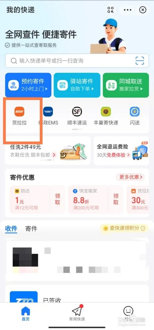 货拉拉拉货搬家怎么收费