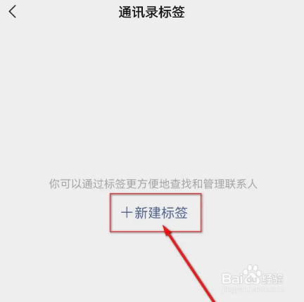 微信好友分组怎么实现
