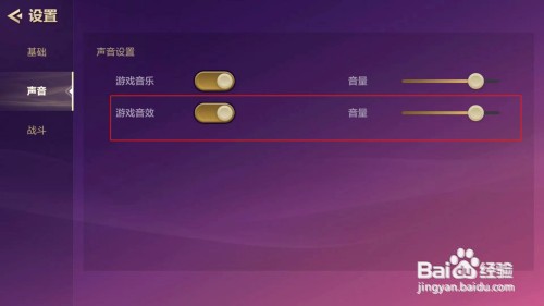 金铲铲之战游戏音效如何调整