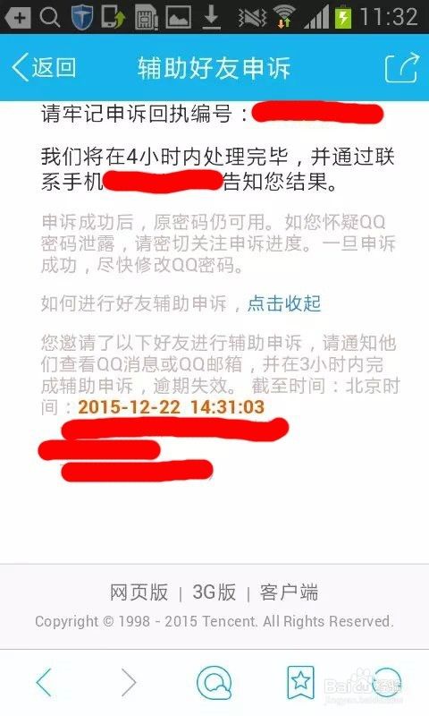 QQ号码被冻结或者被盗怎么办