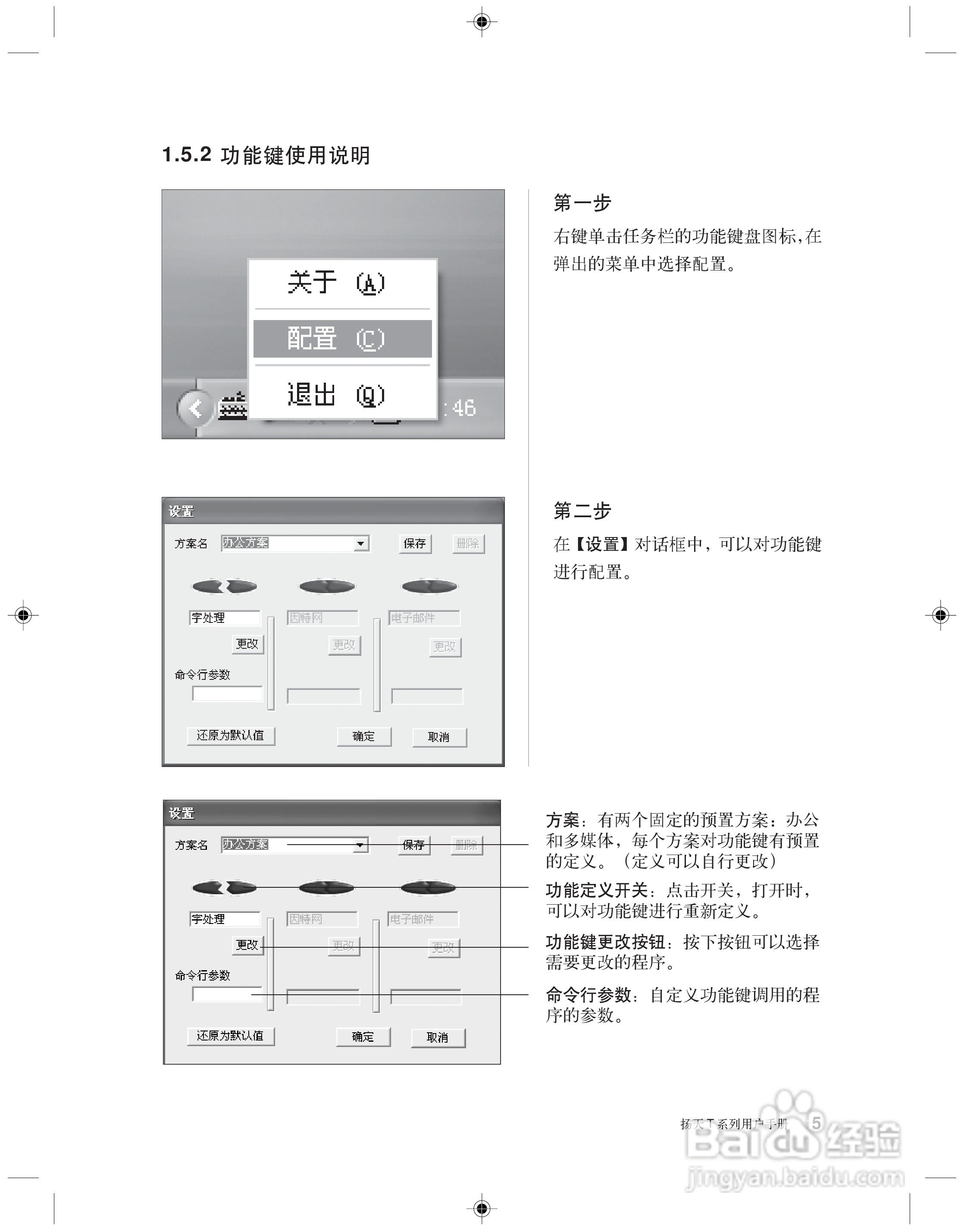 Lenovo联想扬天T系列台式电脑简体中文版说明书:[2]