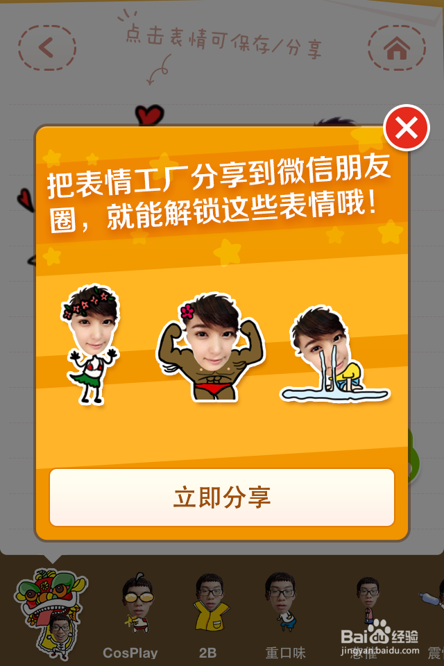 制作微信真人动态表情头像