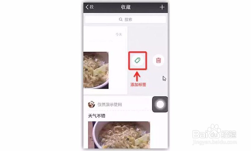 如何玩转微信收藏?快速记录并查找带语音等笔记