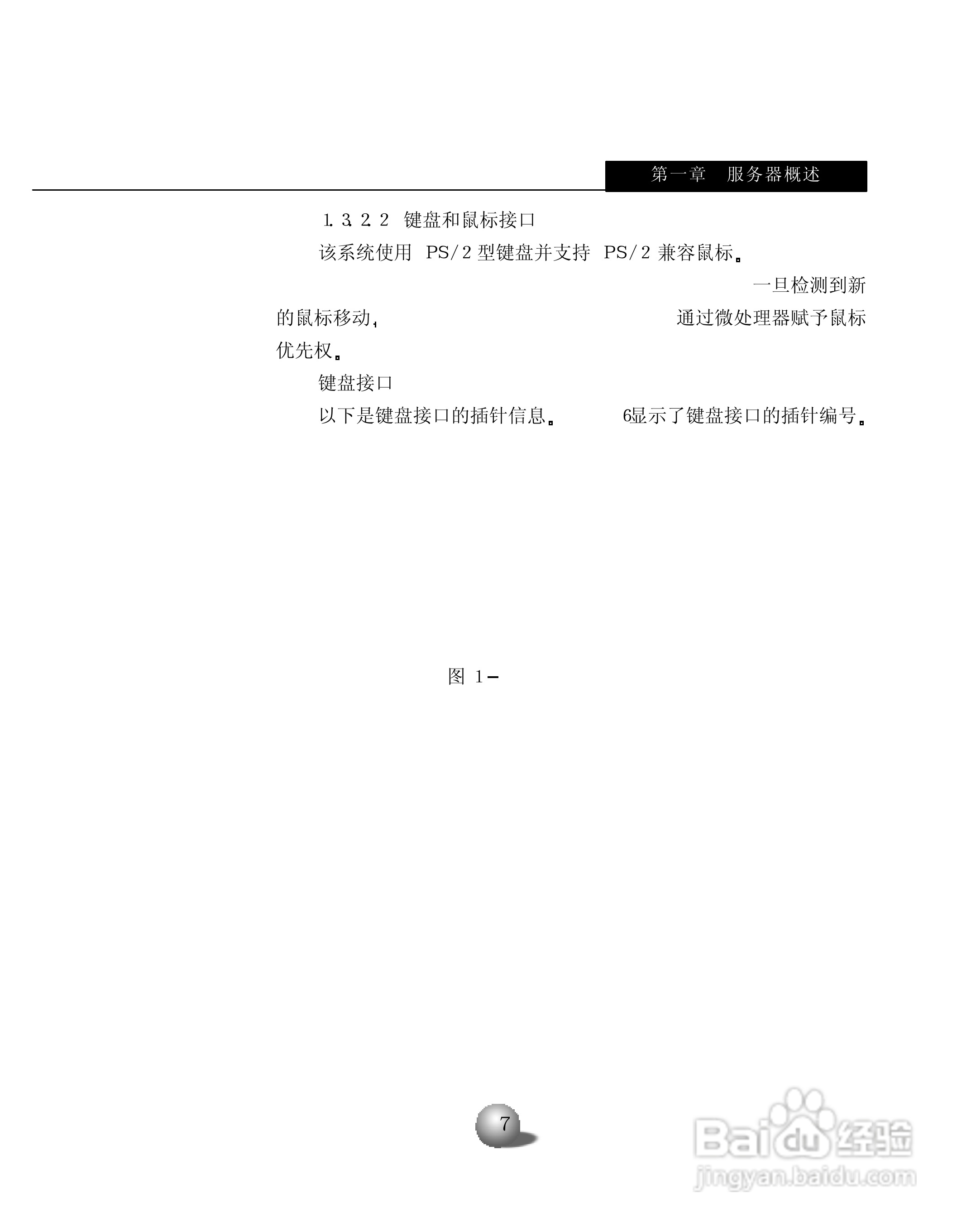 浪潮英信服务器NL380用户手册说明书:[2]