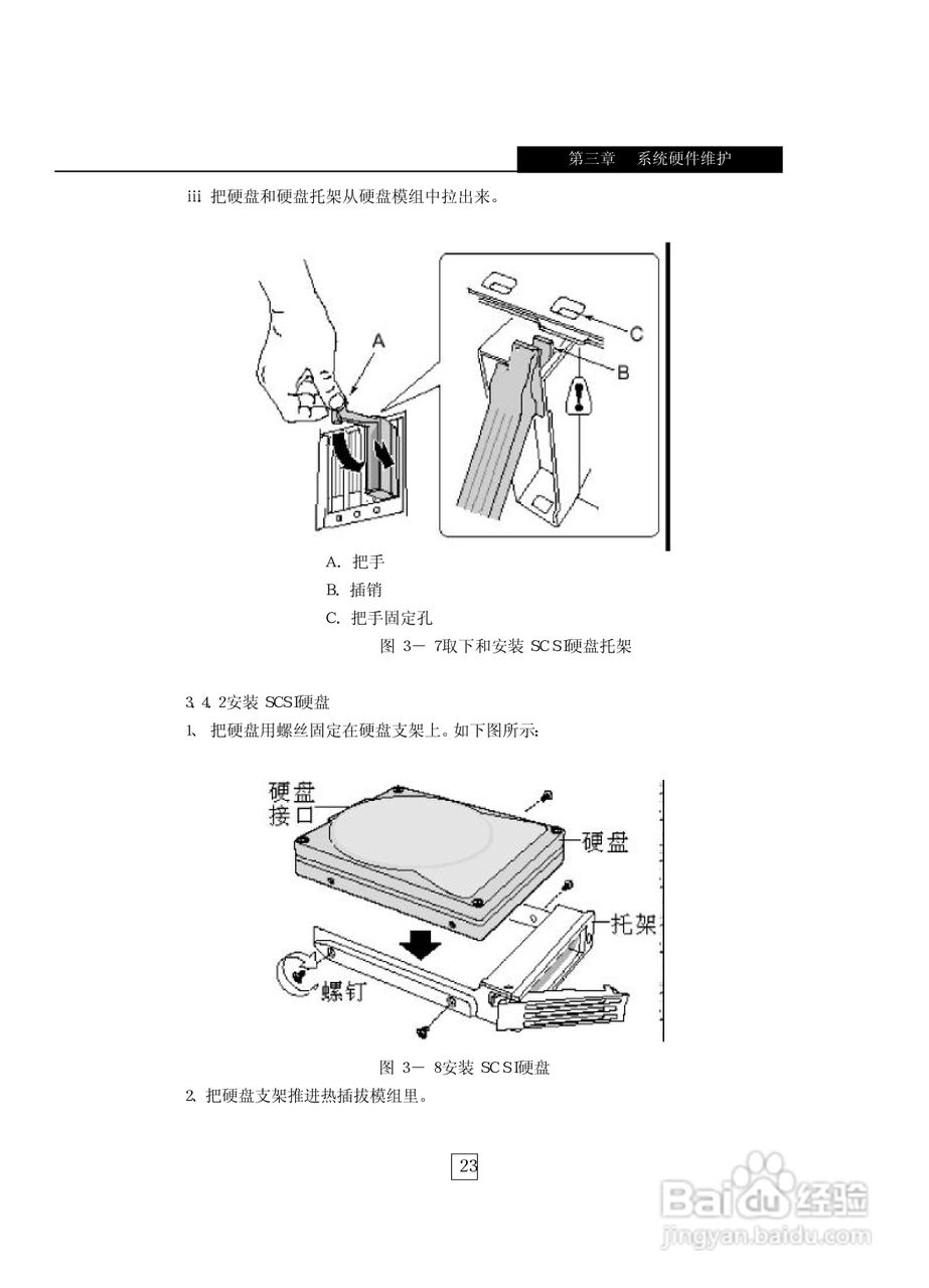 浪潮英信服务器NL380G2用户手册说明书:[3]