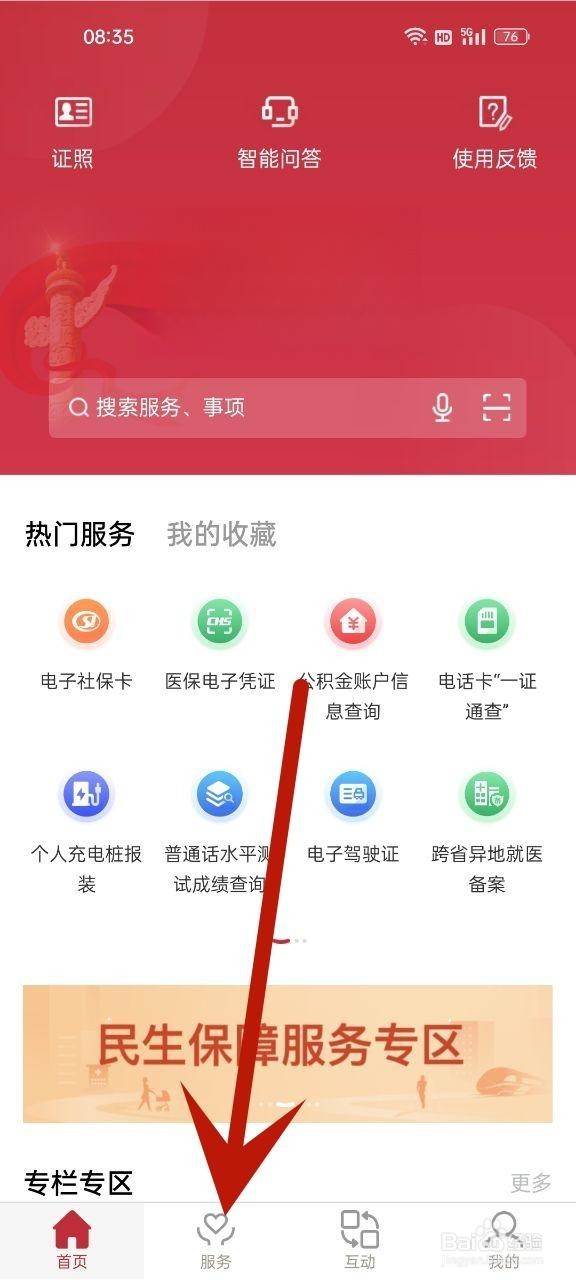 教资编号如何查询