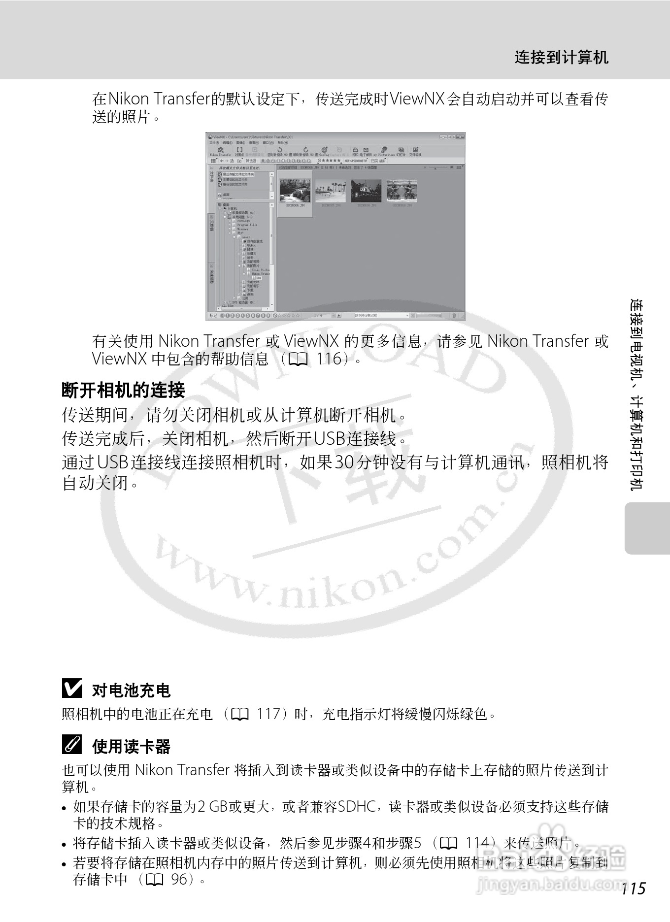 尼康S8000数码相机使用说明书:[13]