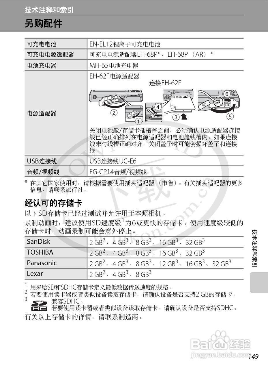 尼康S8000数码相机使用说明书:[17]
