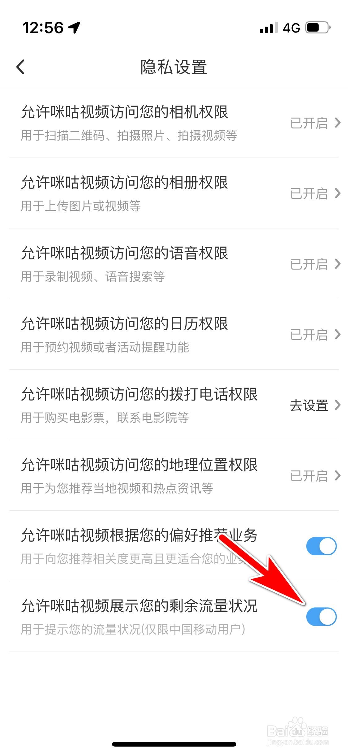 咪咕视频怎么允许展示您的剩余流量状况