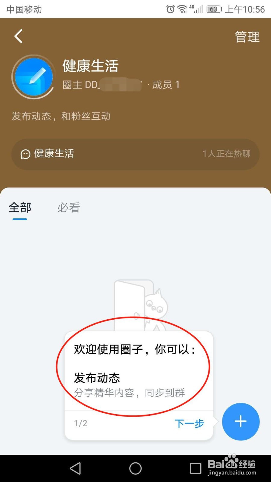 手机钉钉怎么创建圈子