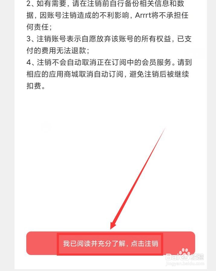 Arrrt如何注销账号