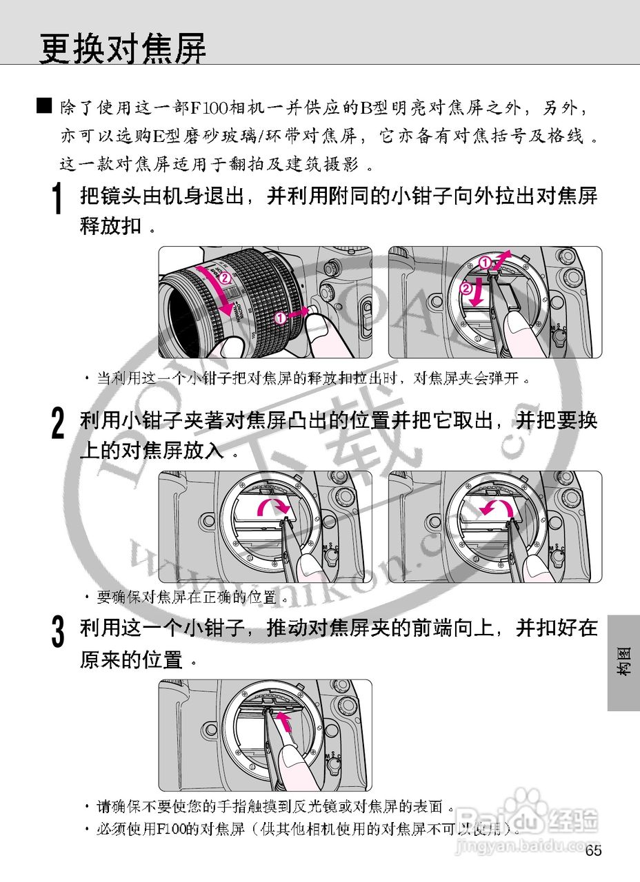 尼康F100数码相机使用说明书:[7]