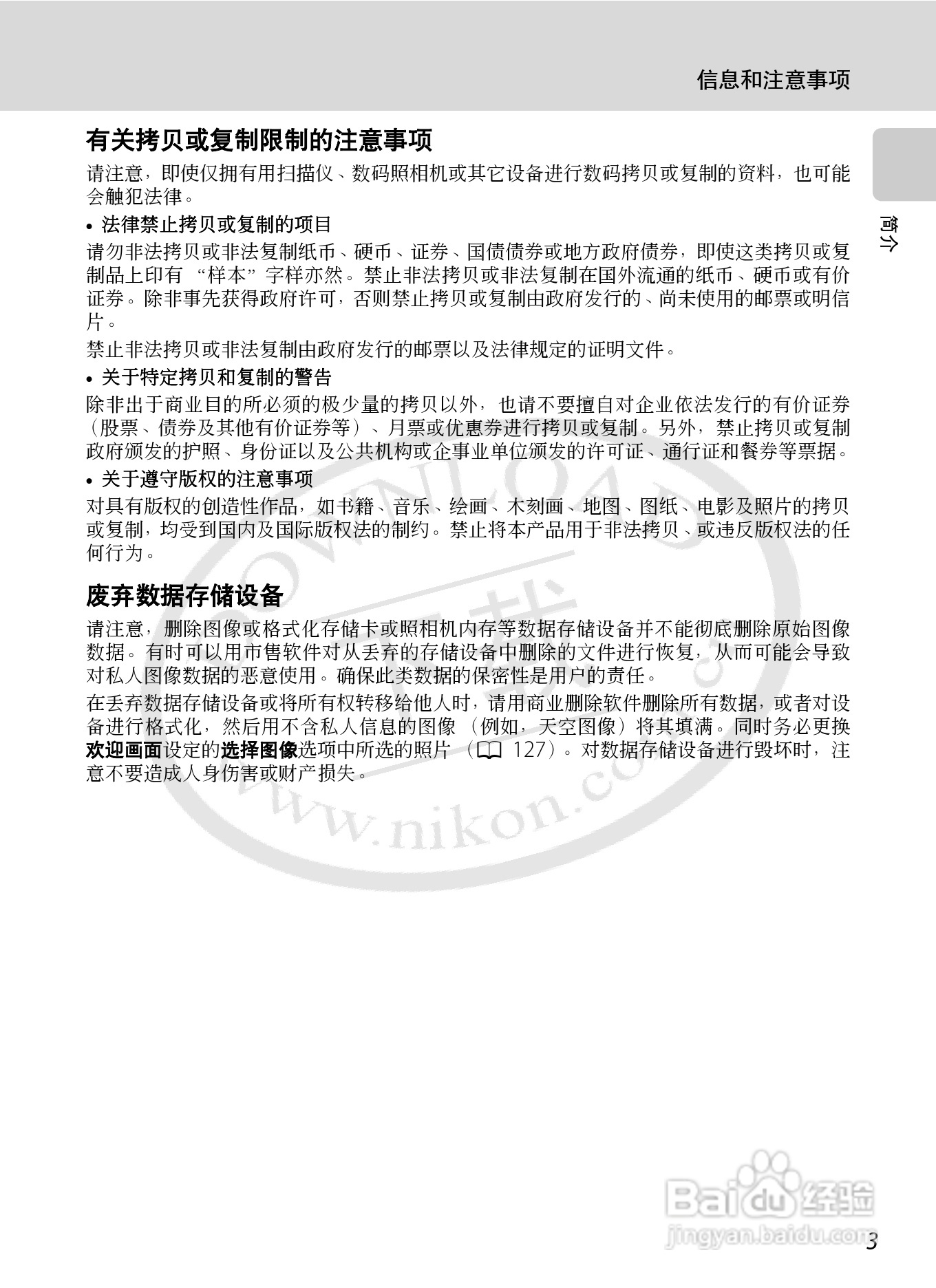 尼康S8000数码相机使用说明书:[2]