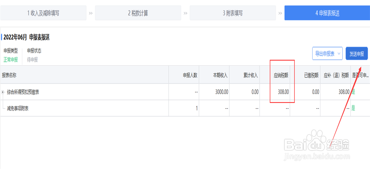 稿酬所得3000元怎么交个税