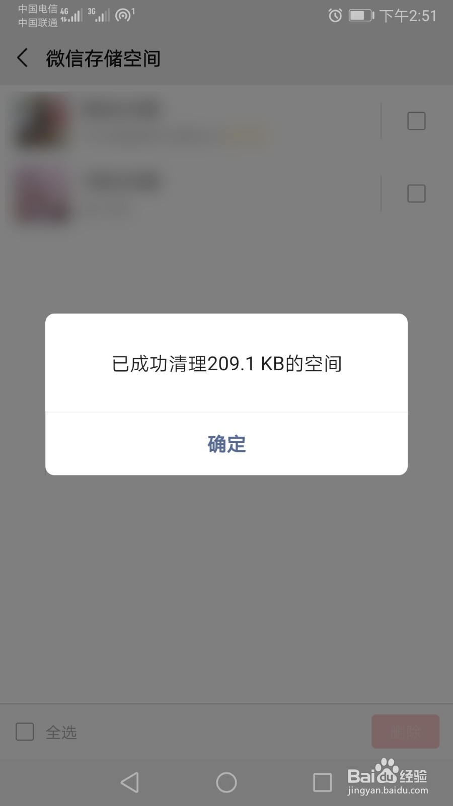 如何整理微信的储存空间？